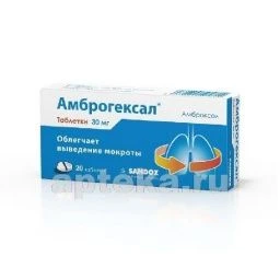 АМБРОГЕКСАЛ 0,03 таблетки N20