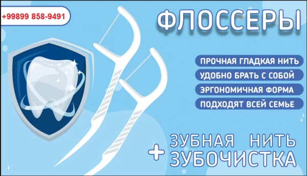 Зубочистка с нитью в индивидуальной упаковке, флоссер