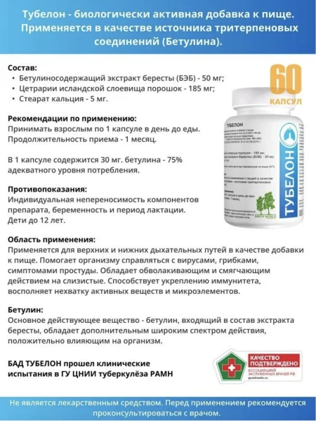 Tubelon. Bad s betulinom