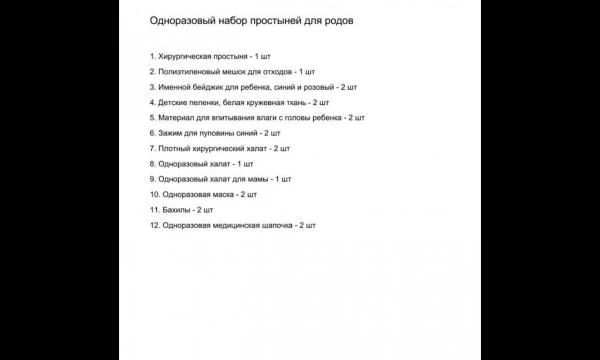 Акушерский комплект для рожениц (14 предметов)