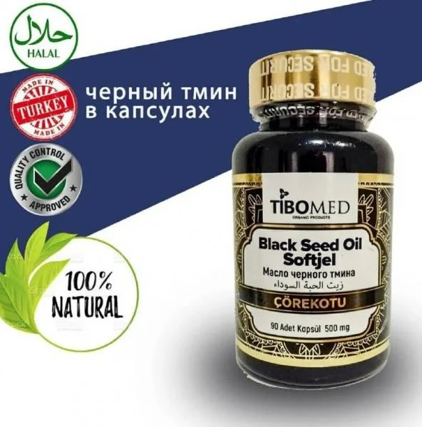 Масло черного тмина Tibomed