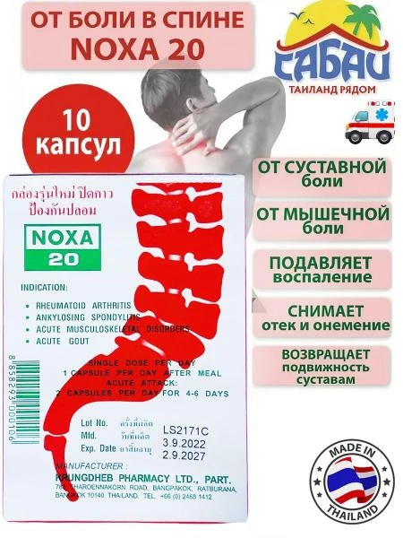 Noxa 20 qo'shimcha va o'murtqa og'riqni davolash uchun