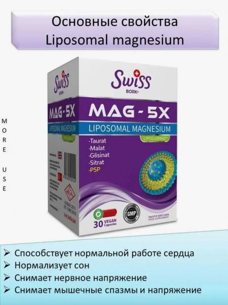 Витамины для энергетического метаболизма MAG-5X LIPOSOMAL MAGNESIUM