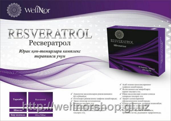 Resveratrol Ресвератрол