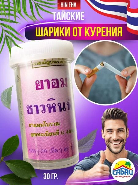 Шарики против курения