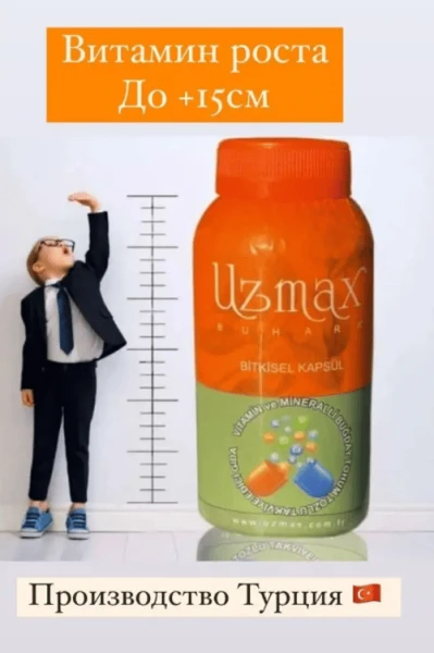 Капсулы Uzamax капсулы для укрепления костей и роста