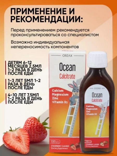 Bolalar uchun Ocean Calcitrate (Suyuq kaltsiy)