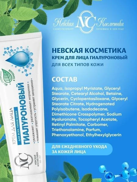 Nevskaya kosmetika " Gialuron" yuz kremi 40 ml