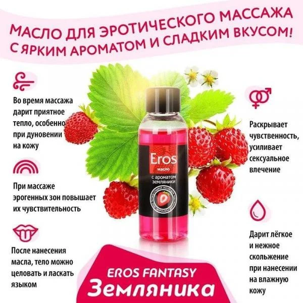 Масло для массажа Eros
