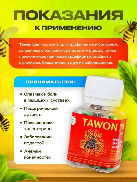 Таблетки  Tawon Liar для суставов