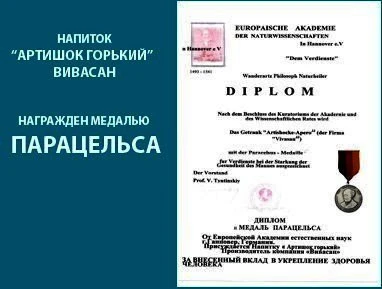 Напиток Артишок горький, Vivasan, Швейцария