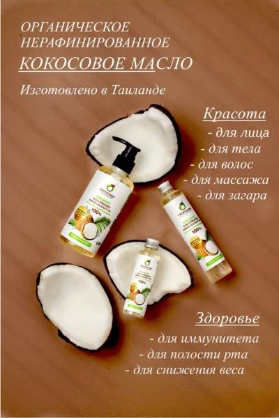 Kokos kosmetik yog'i Tropicano 250 ml