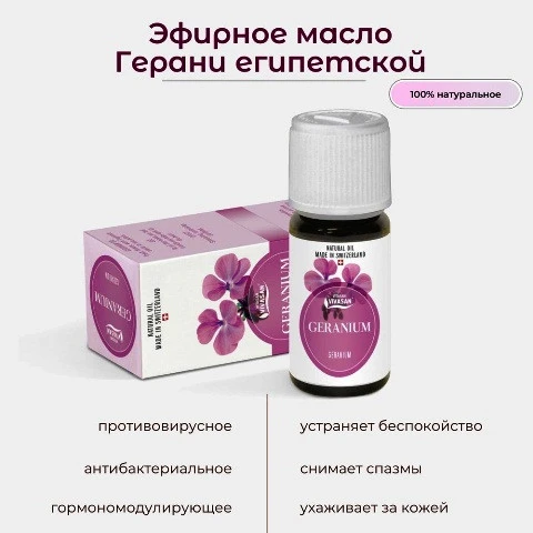 Эфирное масло Герань египетская Vivasan, Швейцария