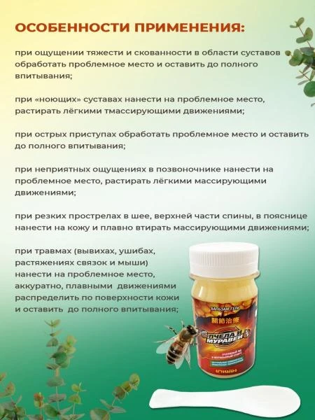 Гель-бальзам для позвоночника и суставов Пчела и муравей