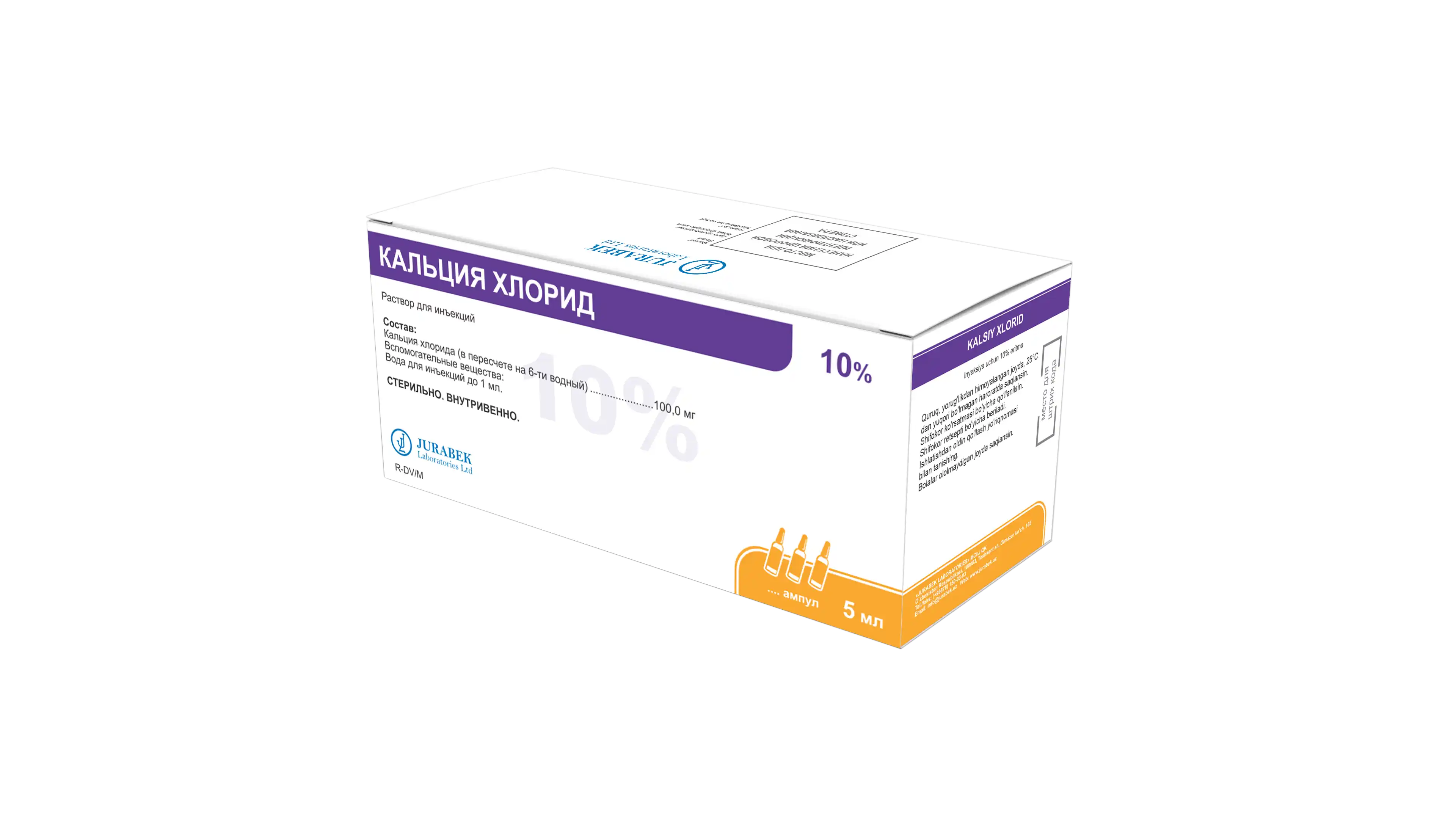 КАЛЬЦИЯ ХЛОРИД раствор для инъекций 5мл 10% N10