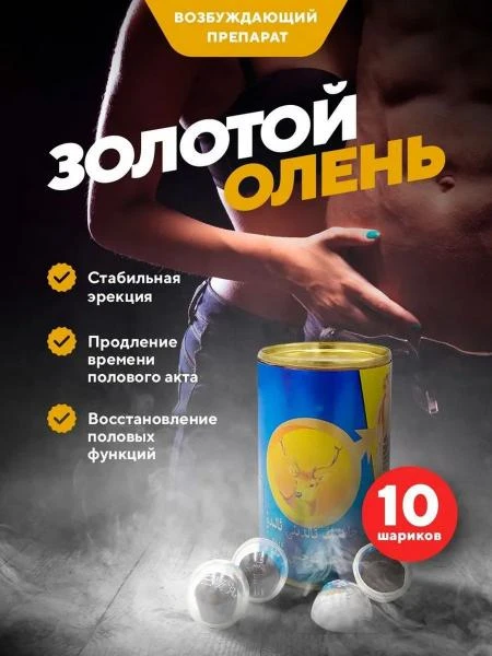 Препарат Шарики Shen Rong San Shen Bao