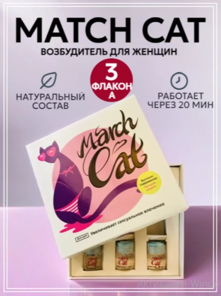 Сильнейший женский возбудитель March cat 9 флаконов (Original)