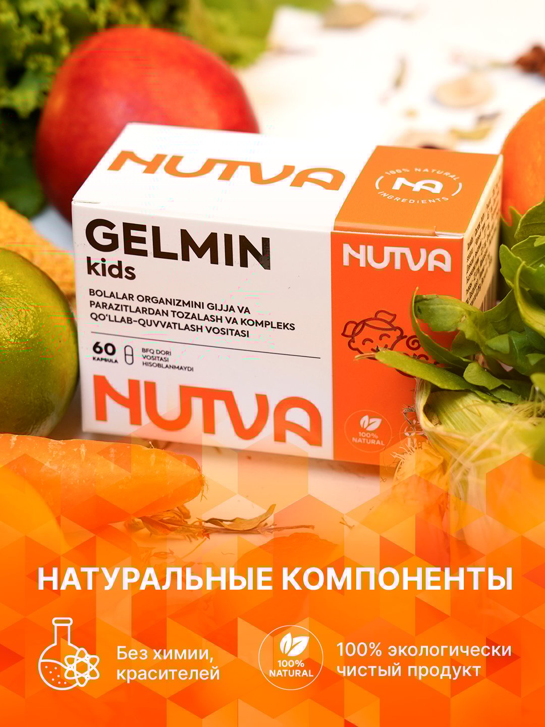 NUTVA GELMIN KIDS капсулы N60