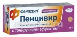 ФЕНИСТИЛ ПЕНЦИВИР С ТОНИРУЮЩИМ ЭФФЕКТОМ крем 2г 1%