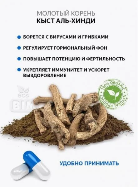 Kist al hindcha kapsulalarda kukun ildizi