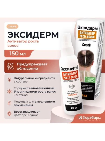 Эксидерм активатор роста волос