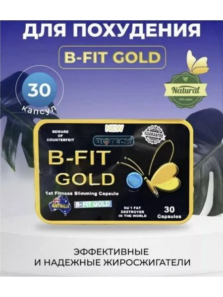 B-fit для похудения