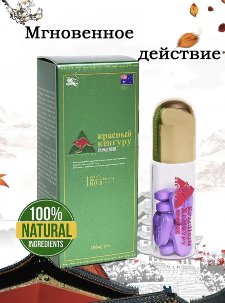 Пепарат для мужчин Красный кенгуру, 10 табл