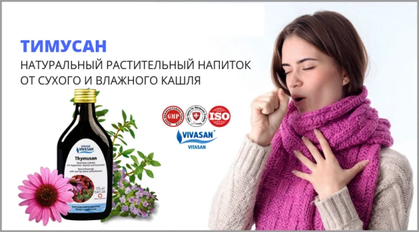 Напиток Стимусан Vivasan, Швейцария