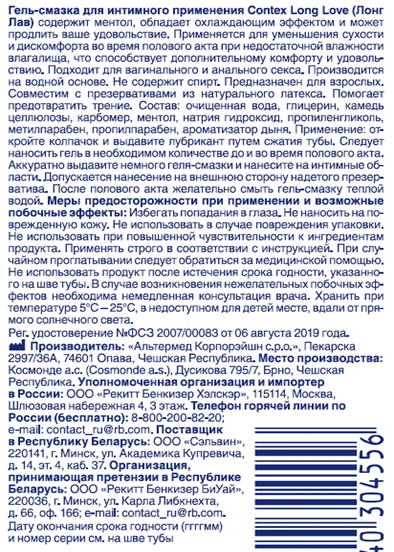 Смазка Contex Long Love 30 мл (с охлаждающим эффектом)