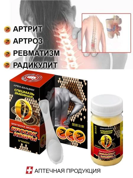 Kobra otish qo'shma davolash geli