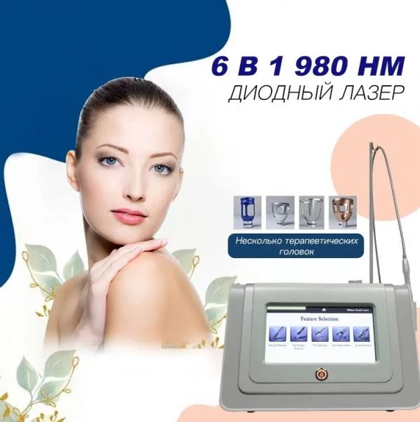 Лазер для удаление сосудов и купероза