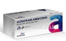 АСПАРКАМ АВЕКСИМА таблетки N56