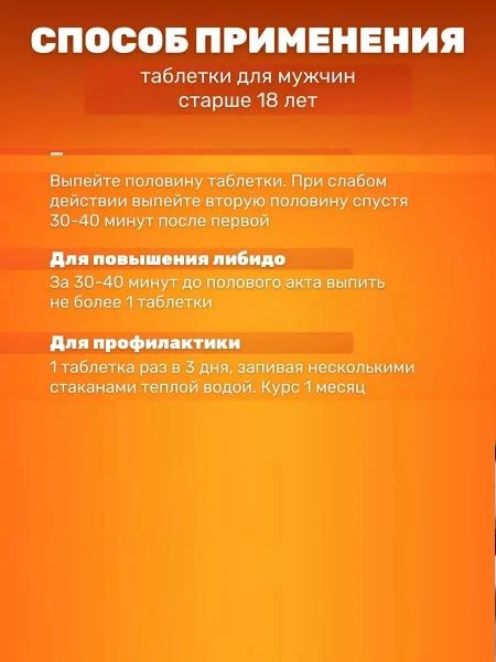 Возбудитель для мужчин