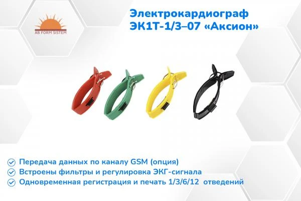 EKG-APPARAT odno/trekanalniy EK1T-1/3–07 «AKSION» (IZ ROSSII)