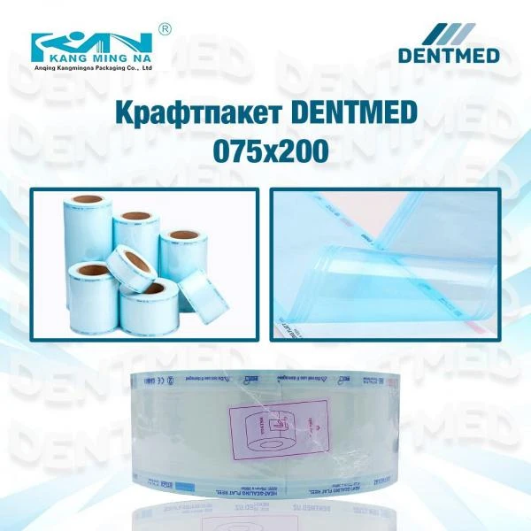 Крафтпакет Dentmed 75х200