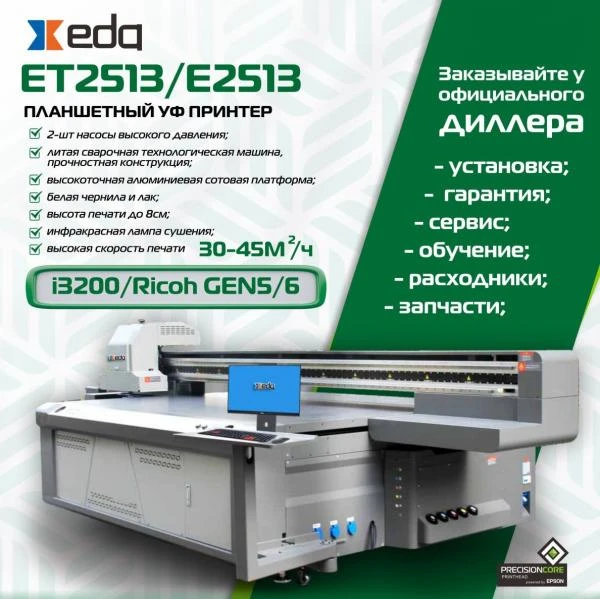 planshetniy UF printer XEDA ET2513/E2513