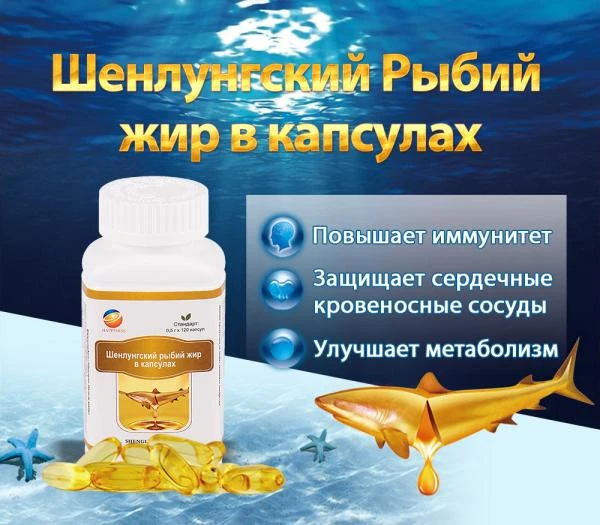 Шенлунгский рыбий жир Happiness
