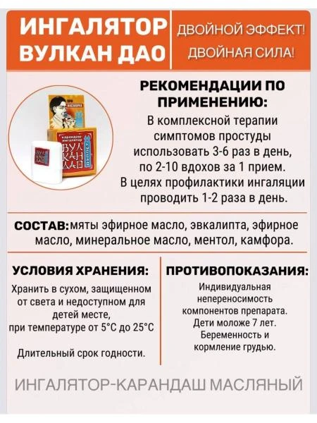 Burun oqishi uchun moyli qalam Tao vulqoni 5 gr duplet