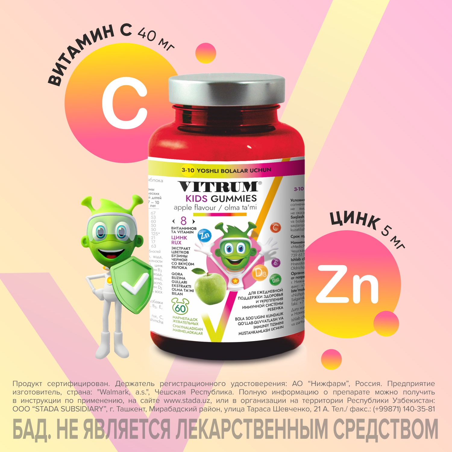 ВИТРУМ КИДС ЖЕВАТЕЛЬНЫЕ МАРМЕЛАДКИ №60