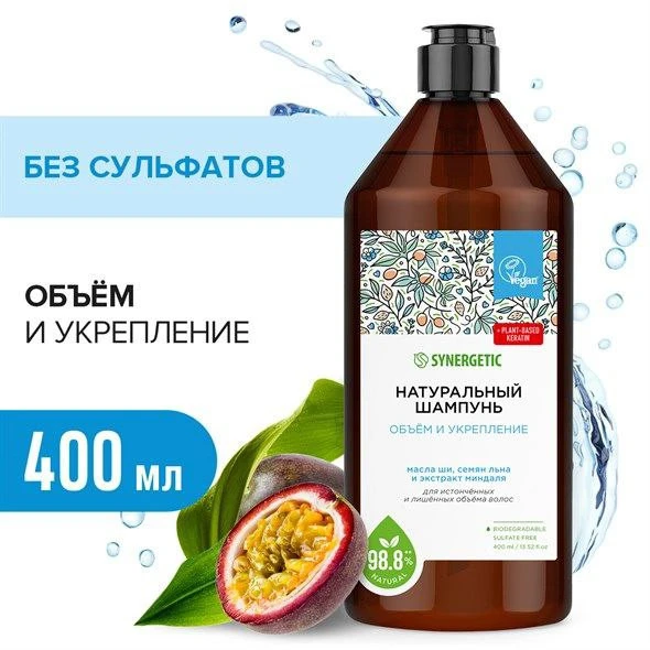Бессульфатный шампунь SYNERGETIC «Объем и укрепление»