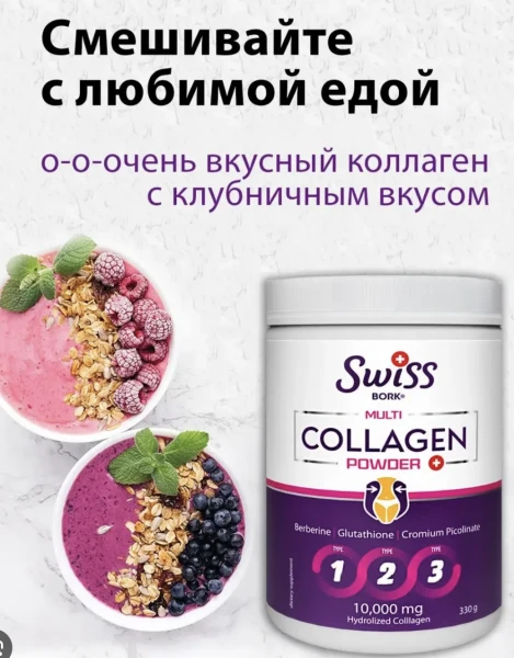 Коллаген порошок с витамином С - Swiss bork