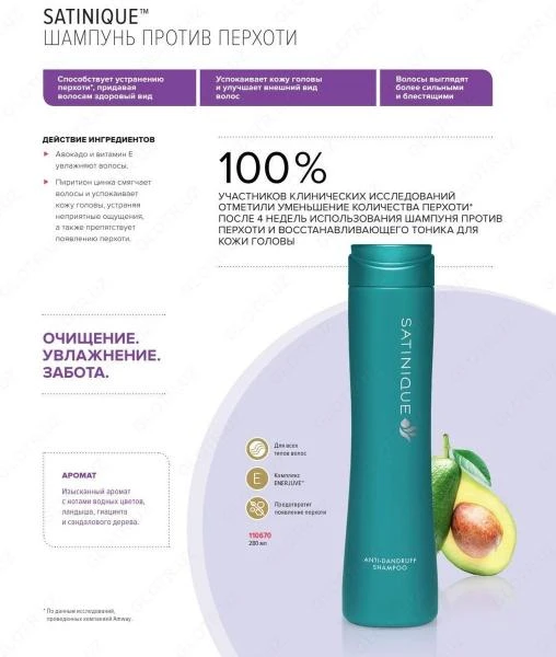 Шампунь - препятствующий выпадению волос - SATINIQUE™