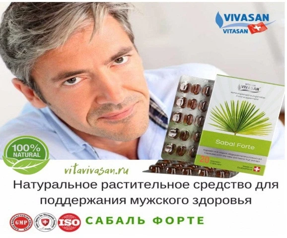 Sabal Forte Vivasan, Shveytsariya