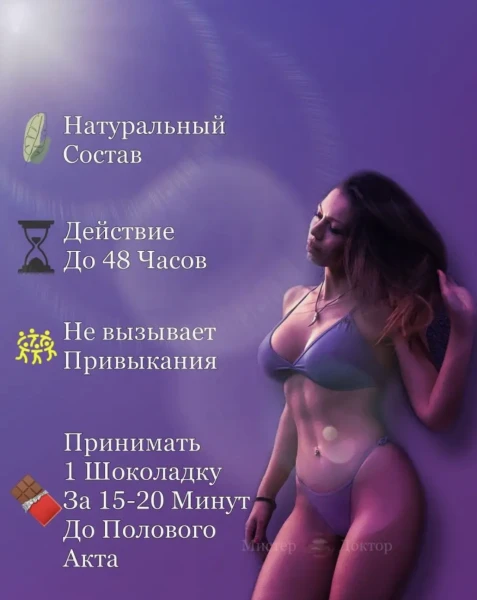 Шоколад для женщин Hilti