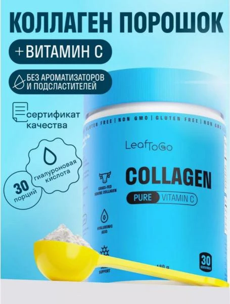 Чистый пептидный коллаген порошок без ароматизаторов