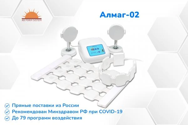 АЛМАГ-02 - аппарат магнитотерапии для реабилитация после COVID-19