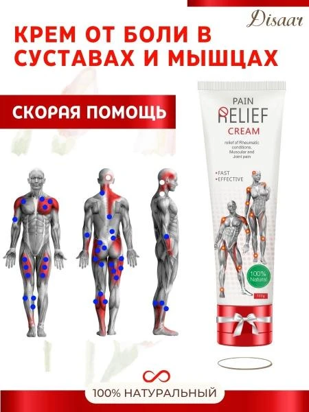 Original Pain Relief crem Оригинал Pain Relief крем