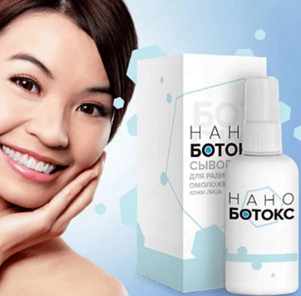 Сыворотка Нано-Ботокс для омоложения лица