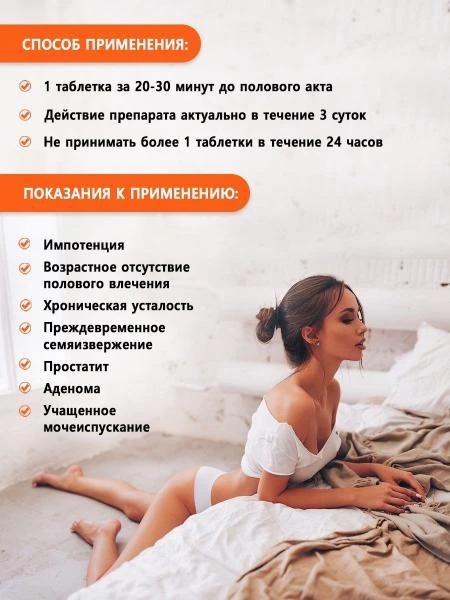 Препарат Секрет Казанова