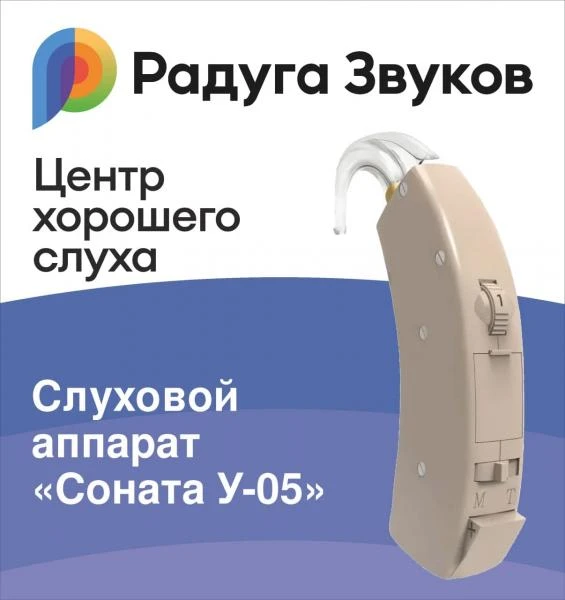 Слуховой аппарат